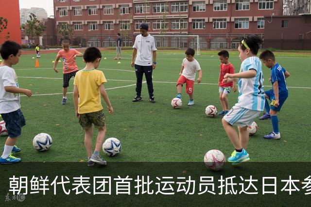 朝鲜代表团首批运动员抵达日本参加亚运会